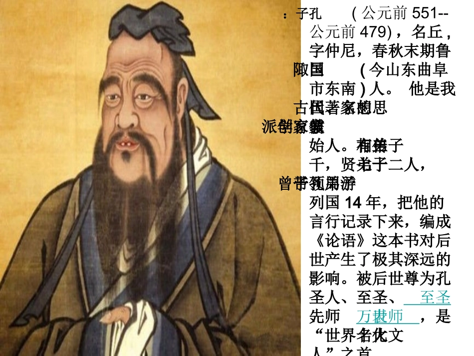 孔子拜师--教学设计_第2页