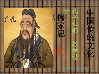孔子拜师--教学设计