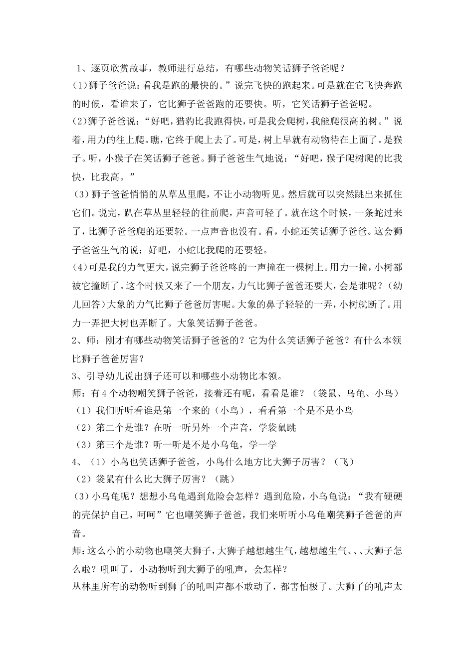 小班语言：谁敢嘲笑狮子_第2页