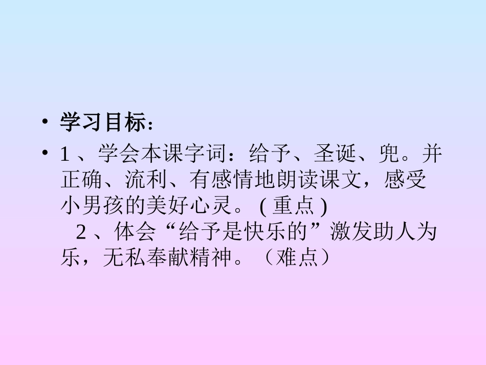 给于是快乐的_第2页