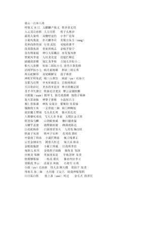 (中小学精品）梁山一百单八将