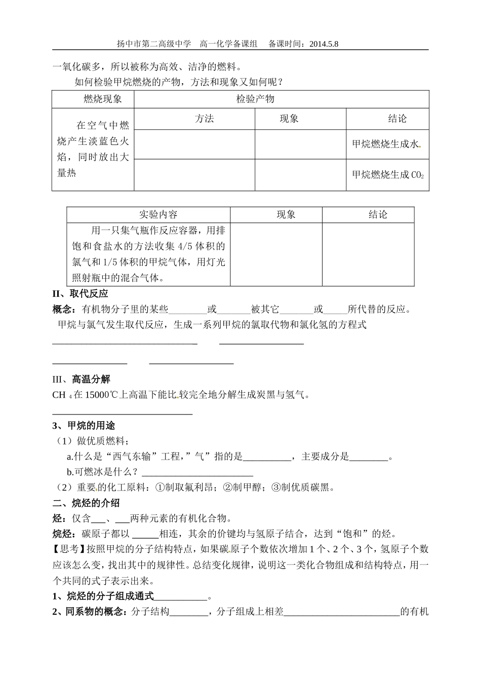专题三第一单元化石燃料与有机化合物_第2页