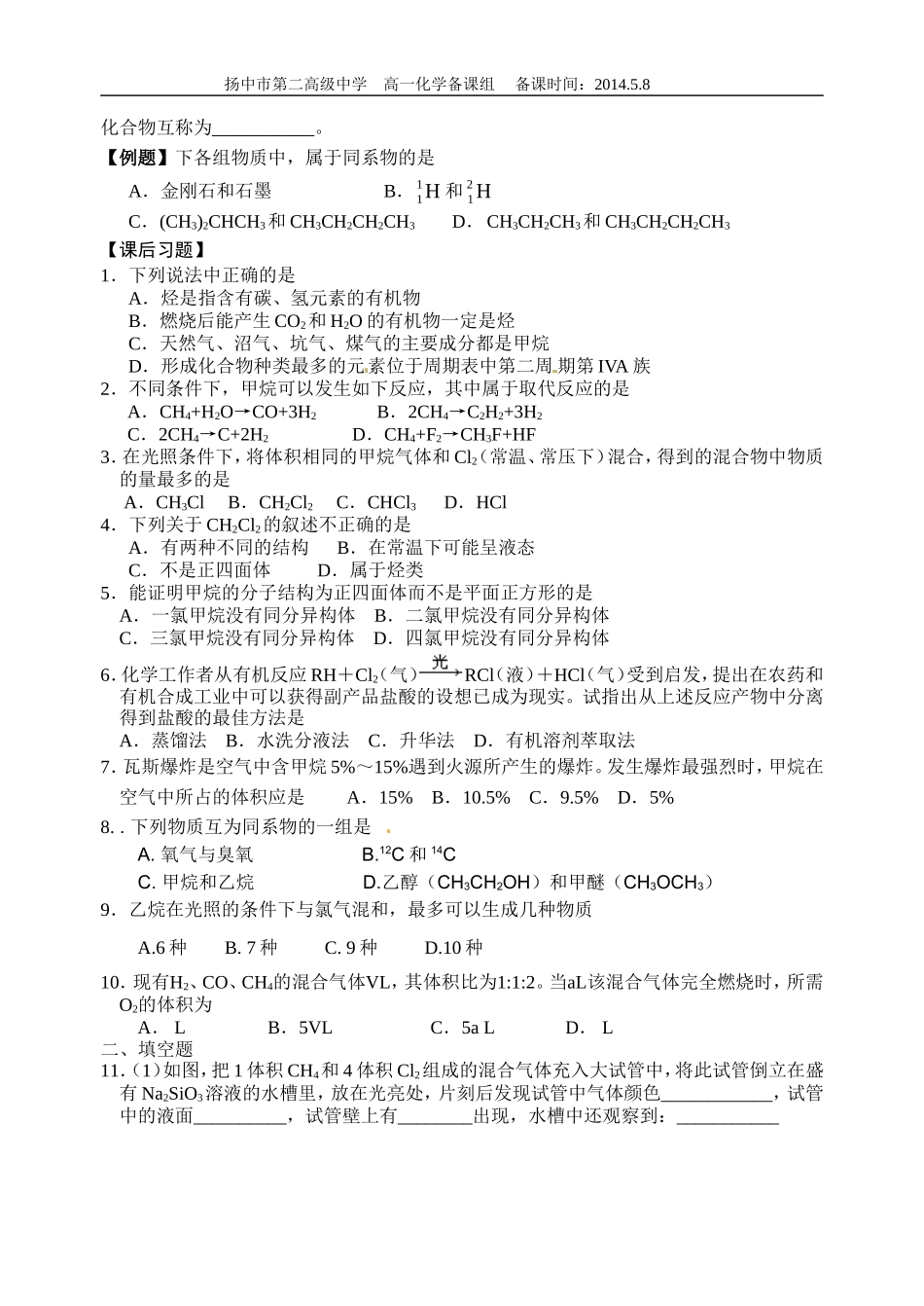 专题三第一单元化石燃料与有机化合物_第3页