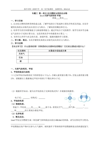 专题三第一单元化石燃料与有机化合物