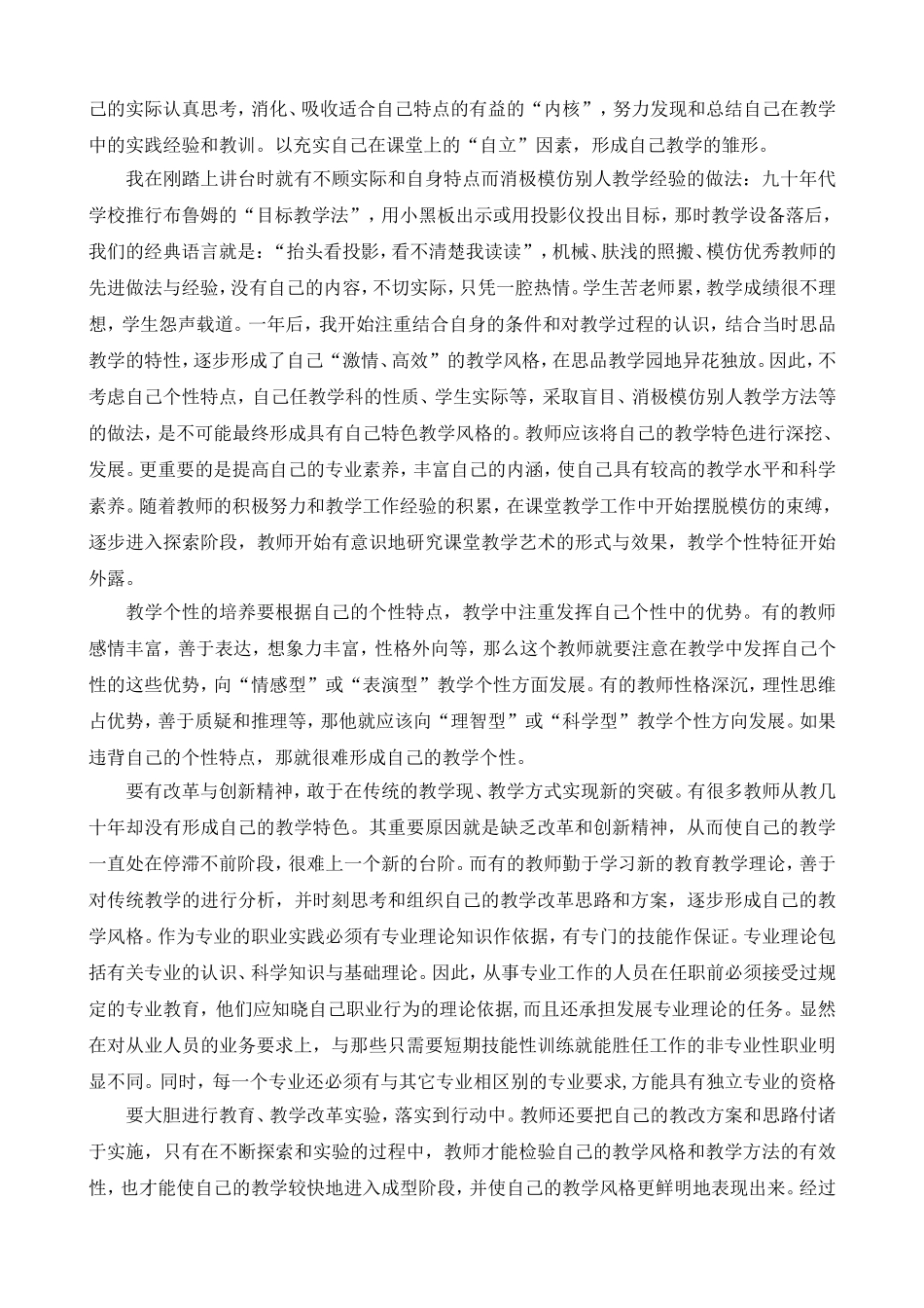 高中教师的教育素养的培养_第2页