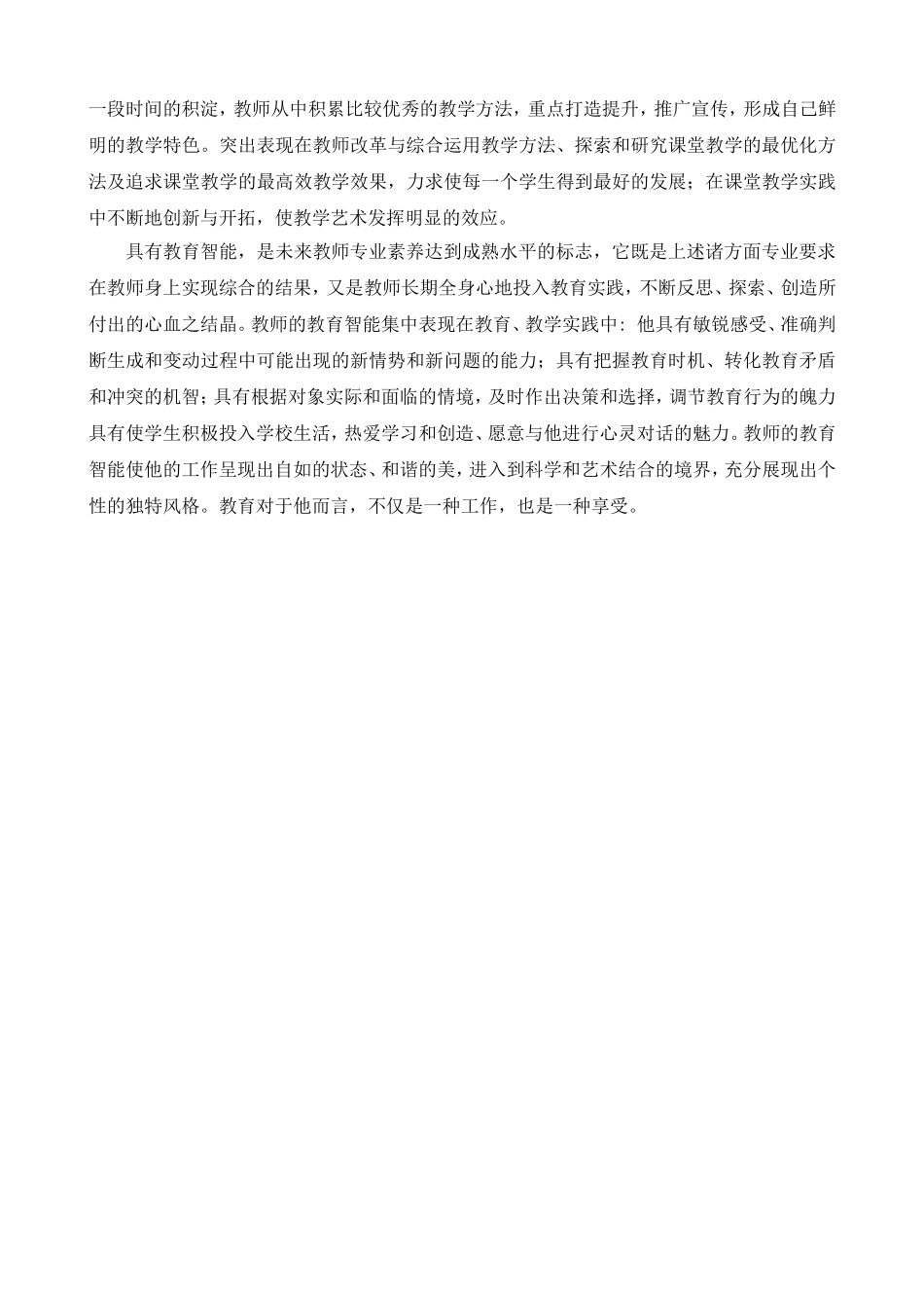 高中教师的教育素养的培养_第3页