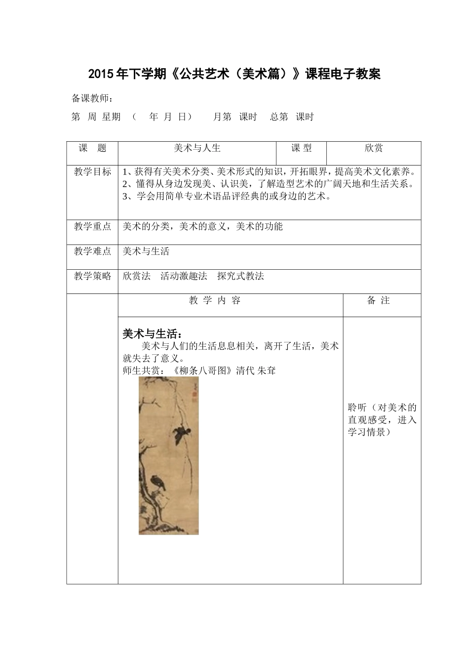 美术与人生教学设计_第1页