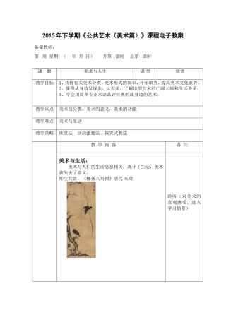 美术与人生教学设计