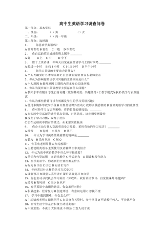 高中生英语学习调查问卷