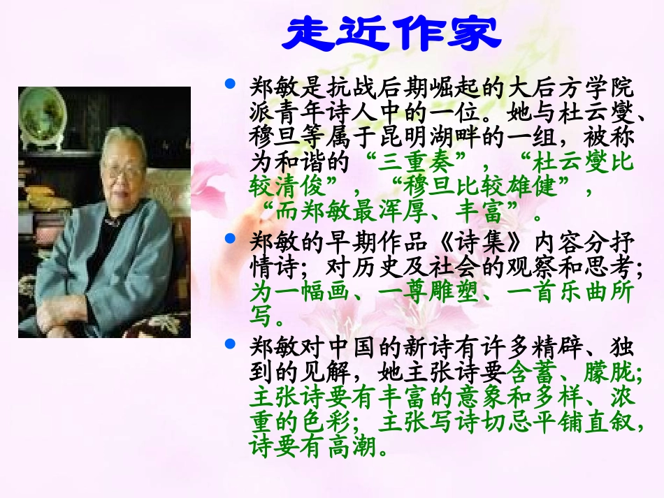 《金黄的稻束》课件_第3页