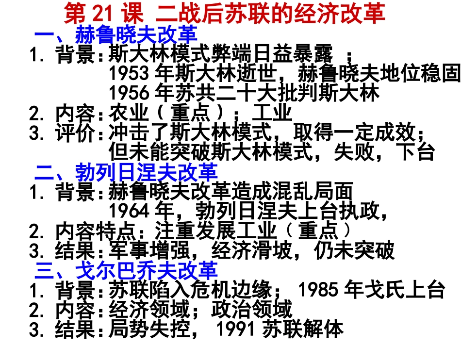 二战后苏联的经济改革_第2页