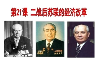 二战后苏联的经济改革