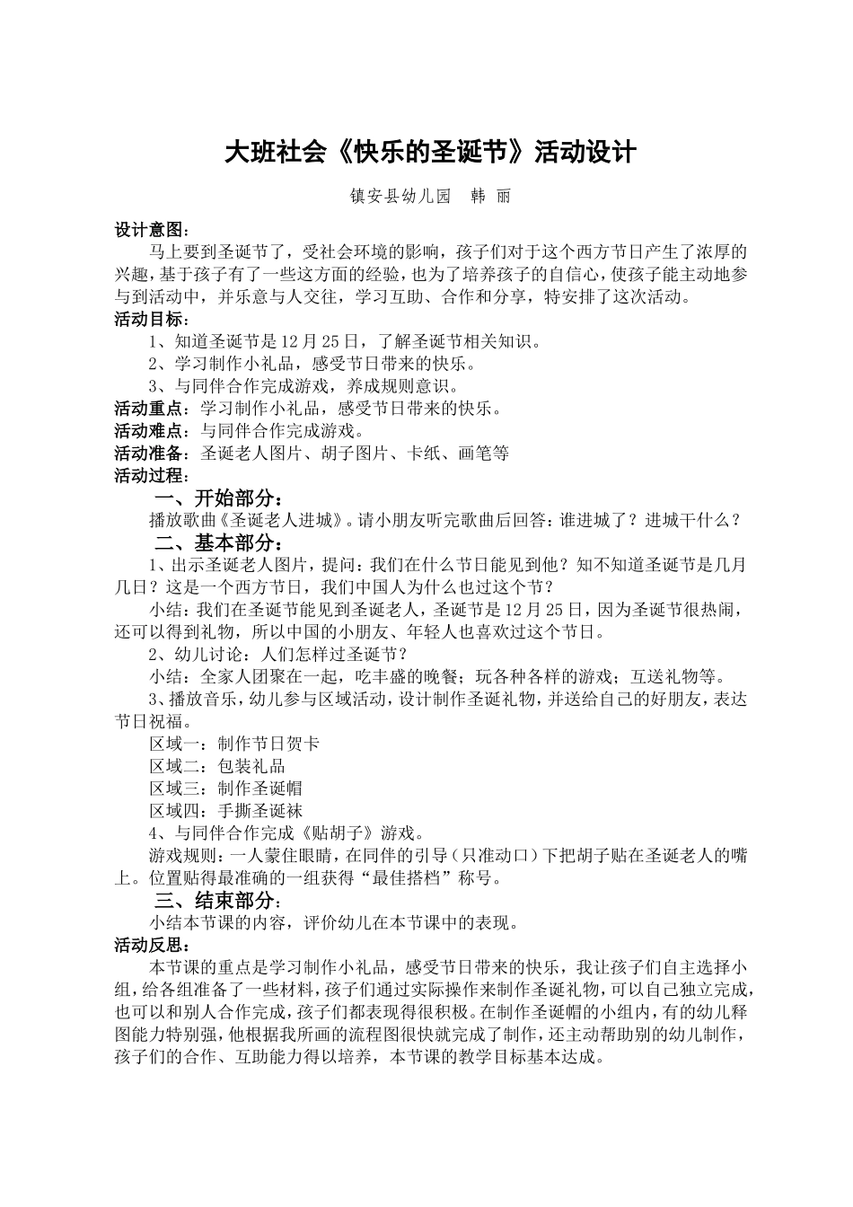 镇安韩丽活动设计_第1页