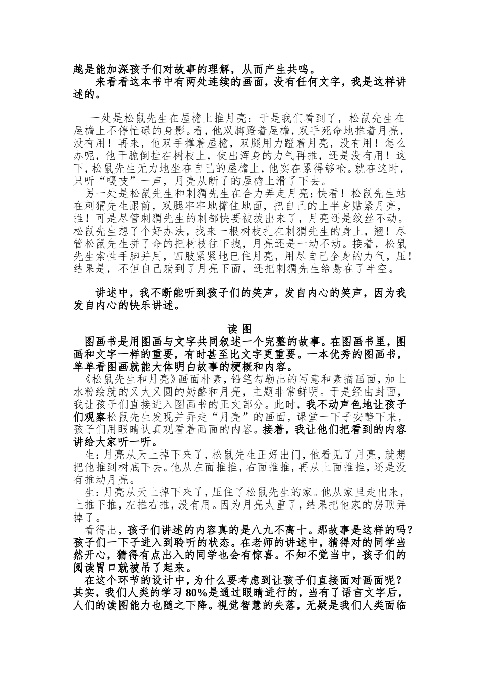 图画书：让快乐说话_第2页