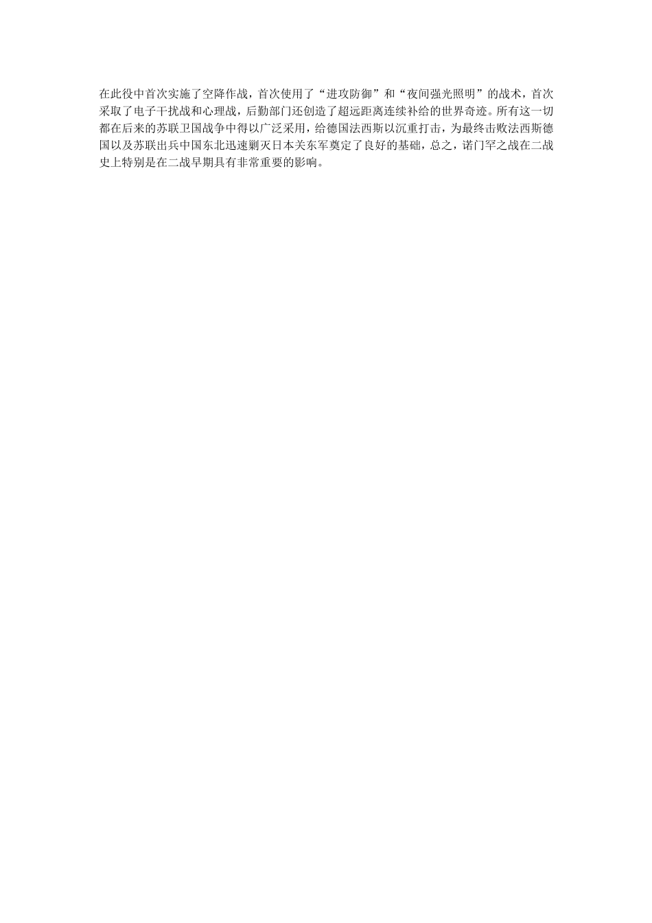 谈诺门罕战役的真相及对二战早期的影响_第3页