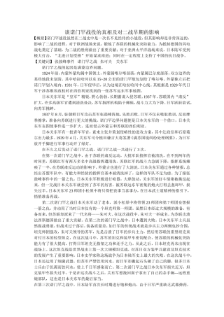 谈诺门罕战役的真相及对二战早期的影响