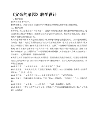 （中小学精品）《父亲的菜园》教学设计