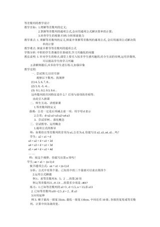 等差数列的教学设计