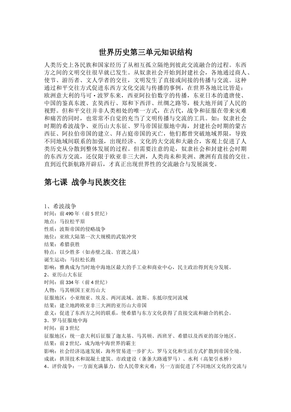 世界历史第三单元知识结构_第1页