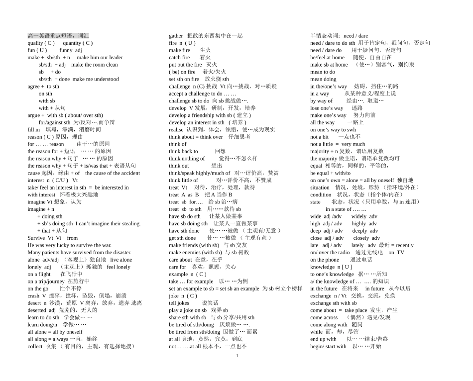 外研版高中英语短语_第1页
