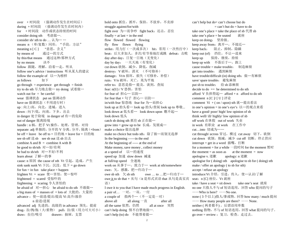 外研版高中英语短语_第2页