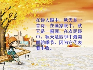 （中小学精品）《北大荒的秋天》课件
