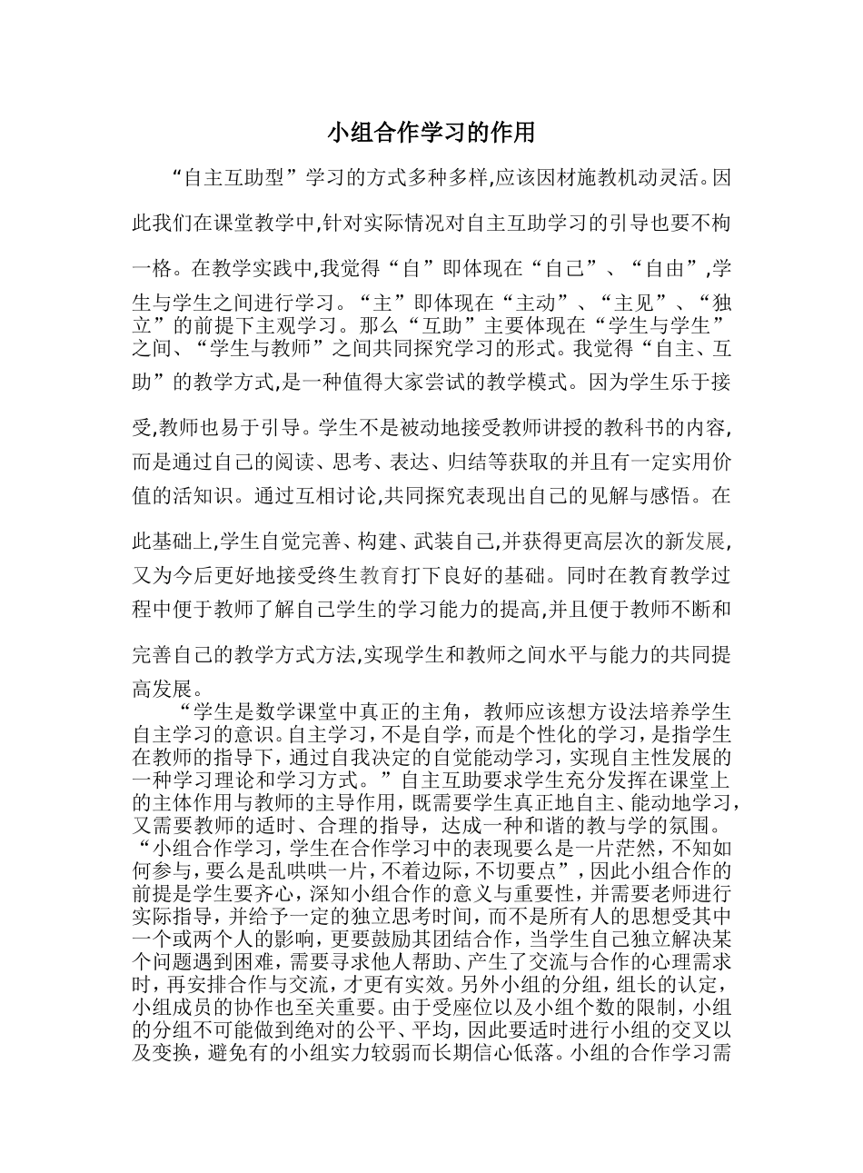 二年级理论学习心得_第1页
