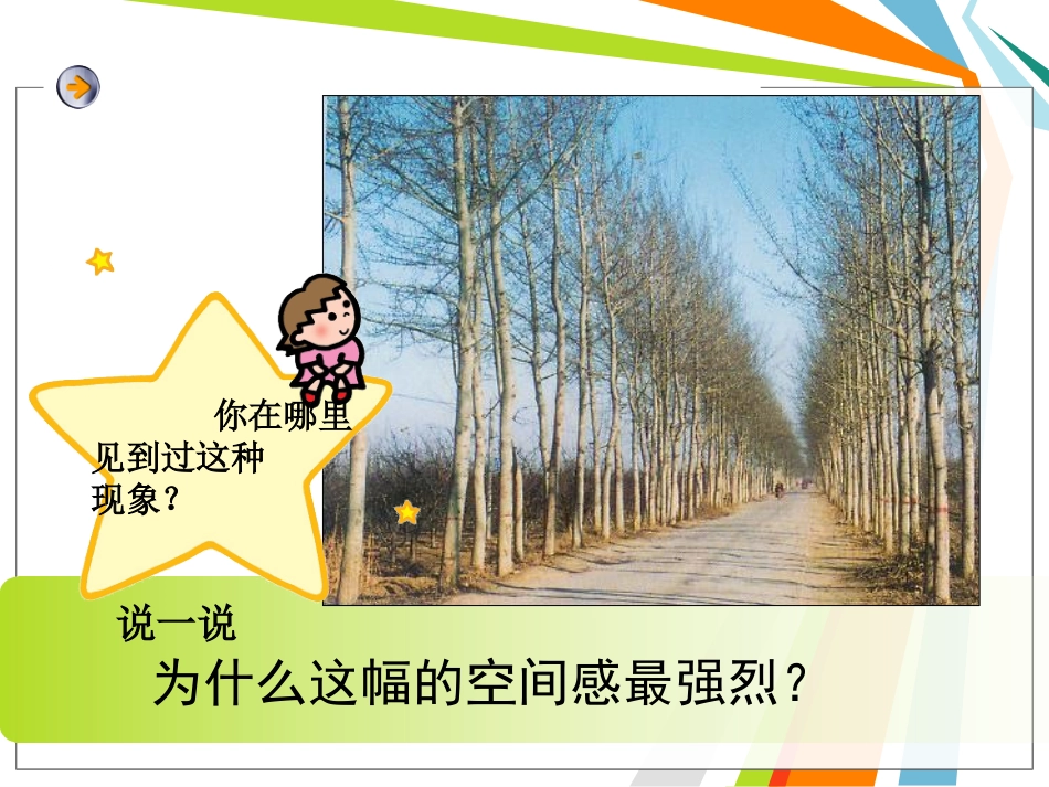 《绘画中的透视现象》课件_第3页