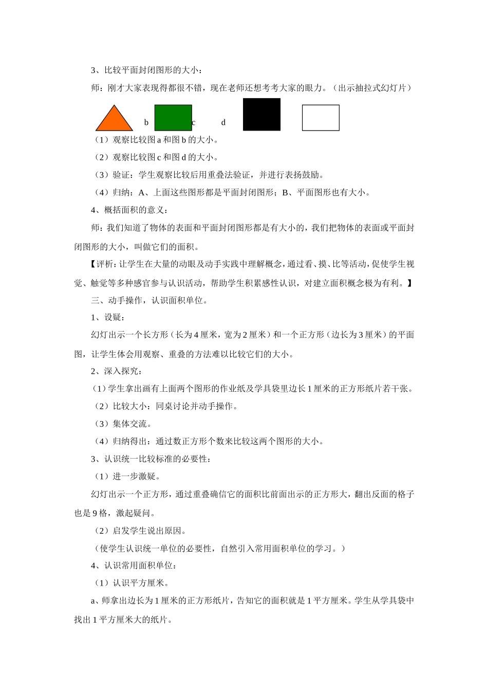 《面积和面积单位》教学设计与评析_第2页