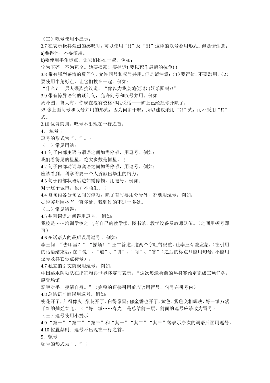 （中小学精品）标点符号用法及常见错误_第3页