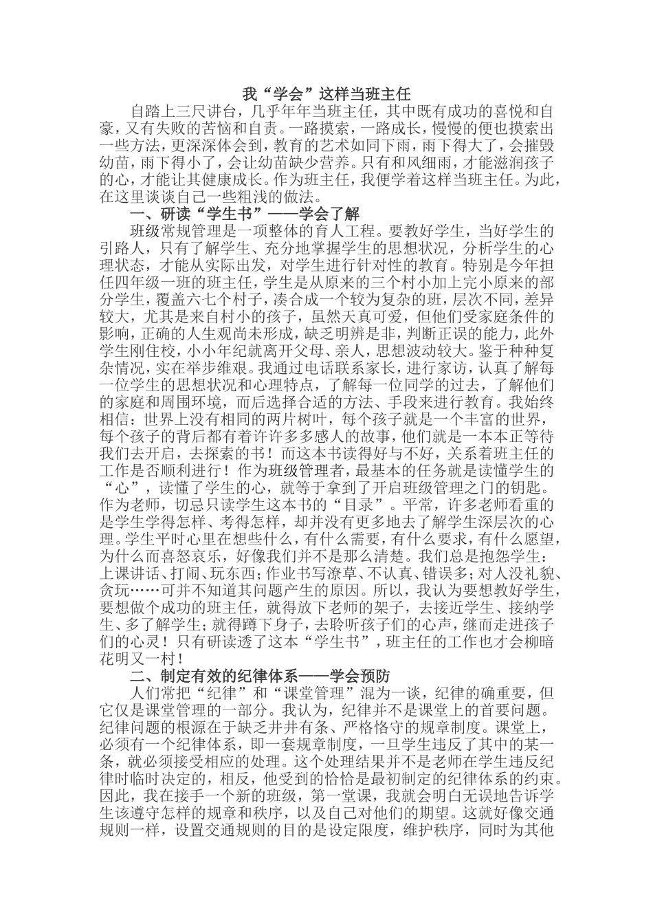 我“学会”这样当班主任_第1页