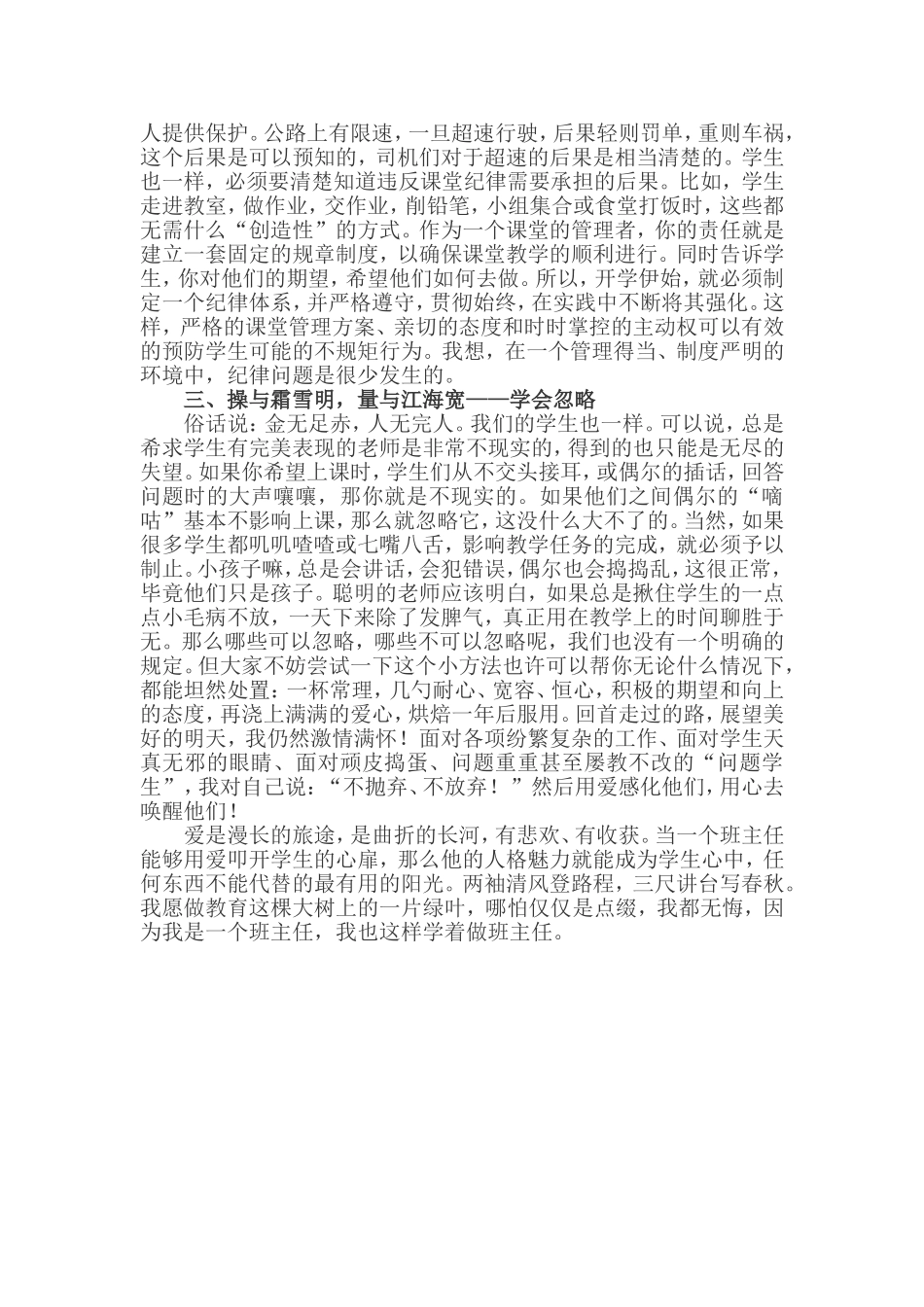 我“学会”这样当班主任_第2页