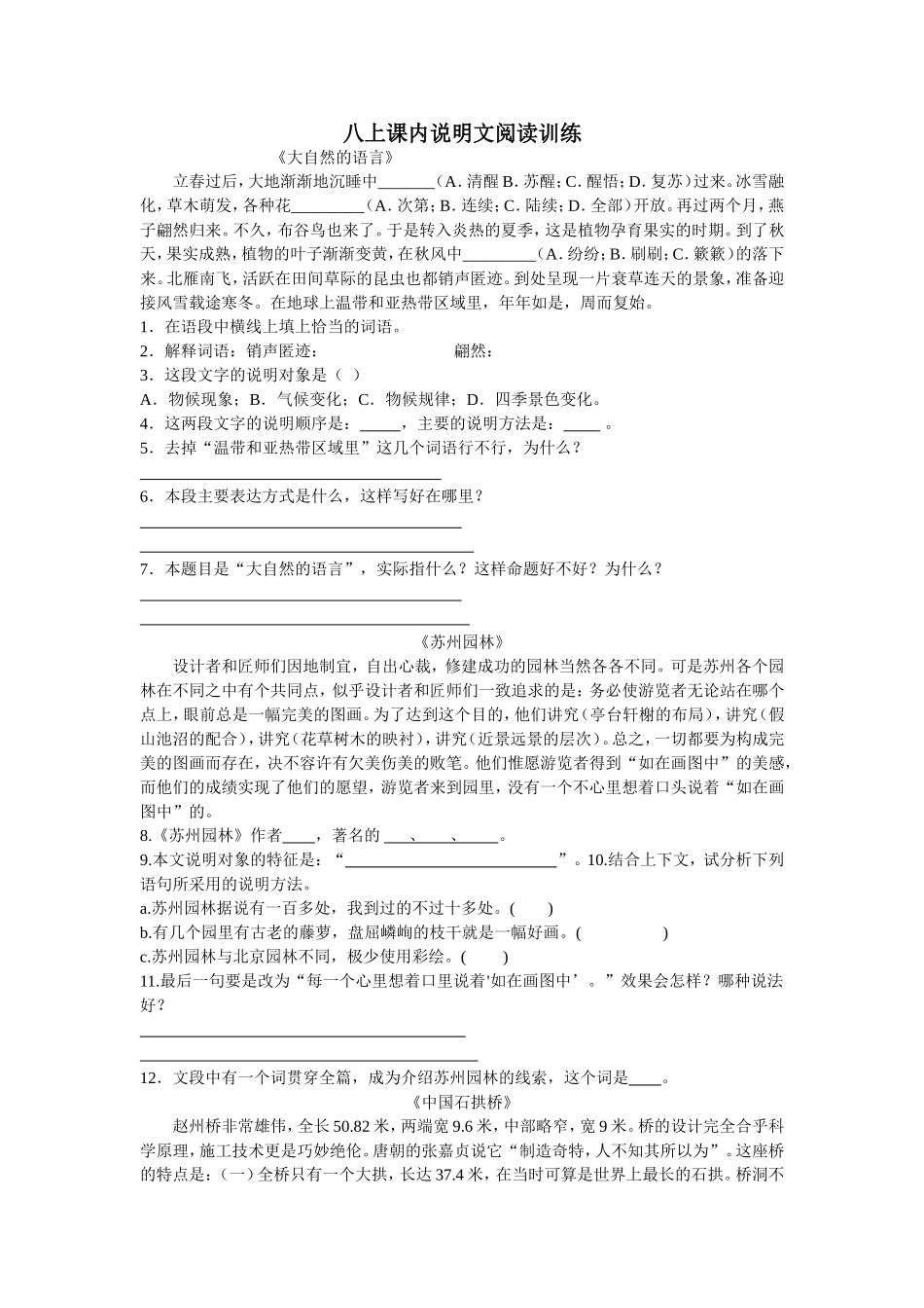 八上说明文阅读_第1页