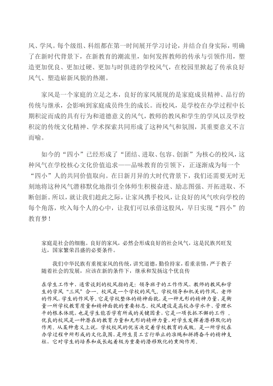 家风校风师风_第2页