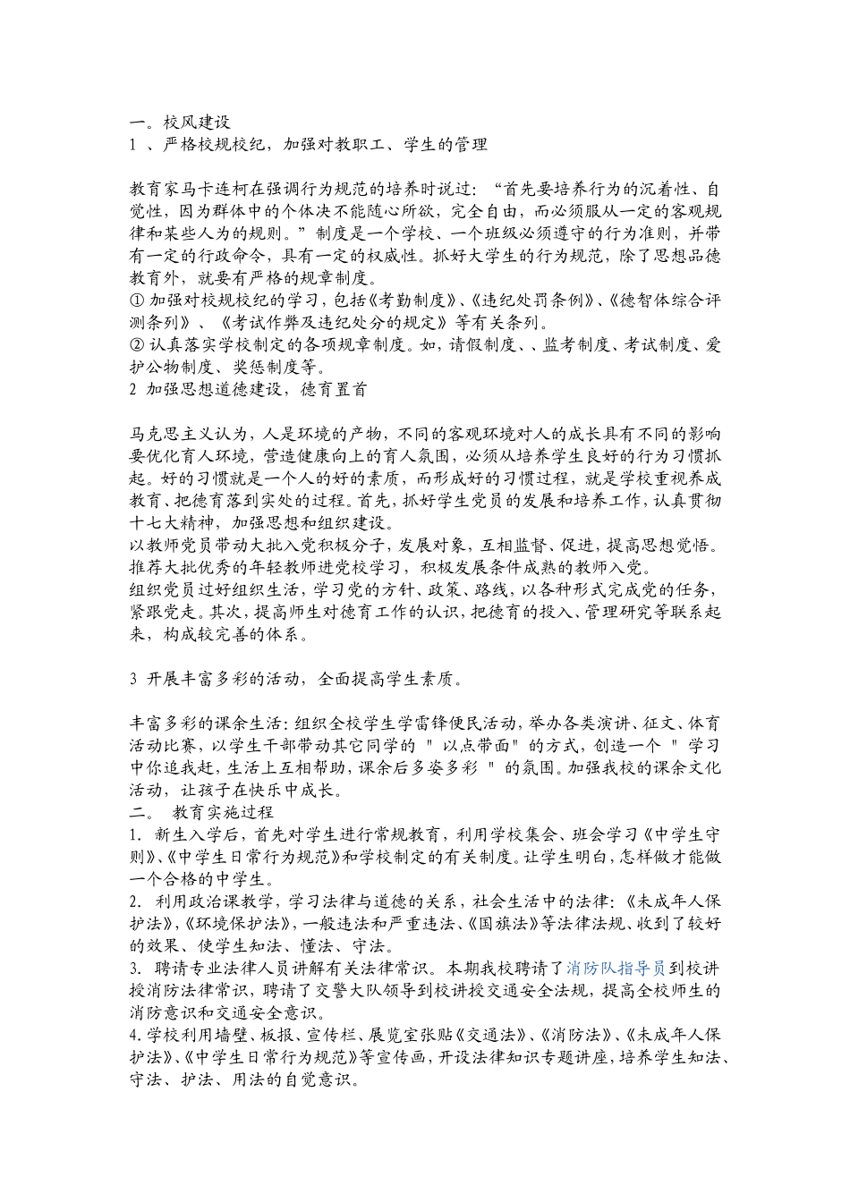 家风校风师风_第3页