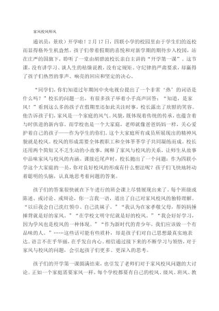 家风校风师风