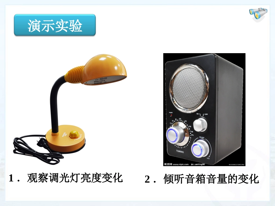 （中小学精品）第四节变阻器_第2页