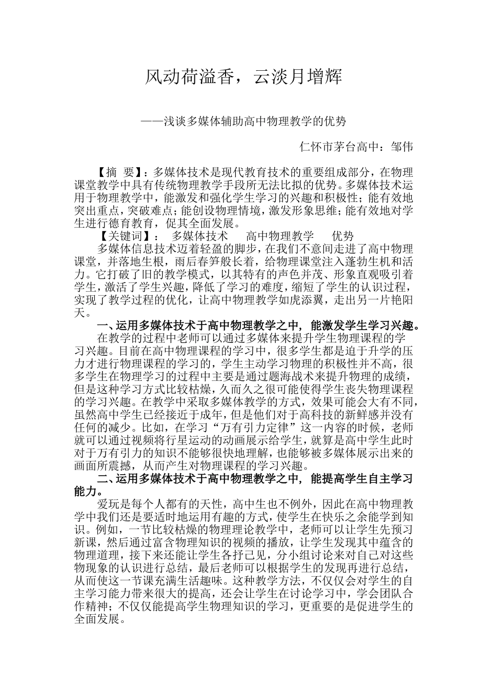 风动荷溢香，云淡月增辉_第1页