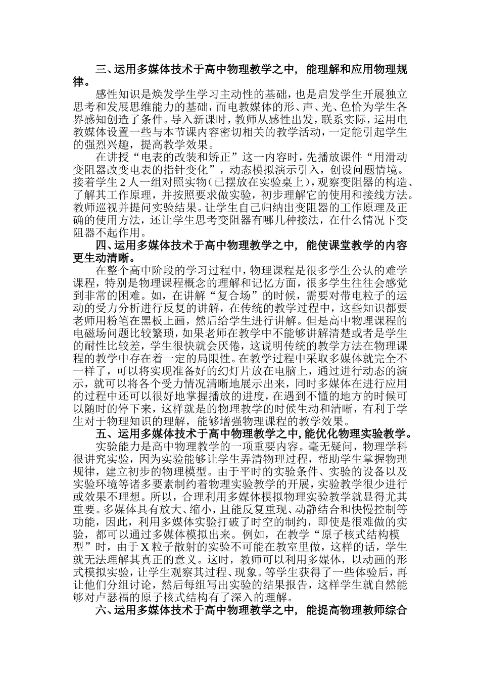 风动荷溢香，云淡月增辉_第2页