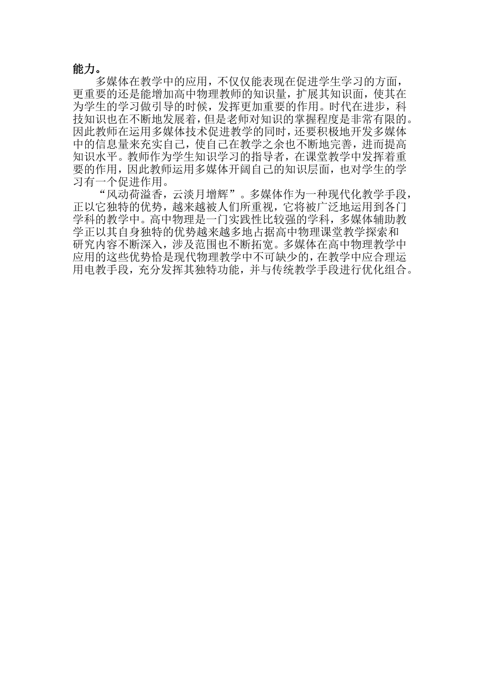 风动荷溢香，云淡月增辉_第3页