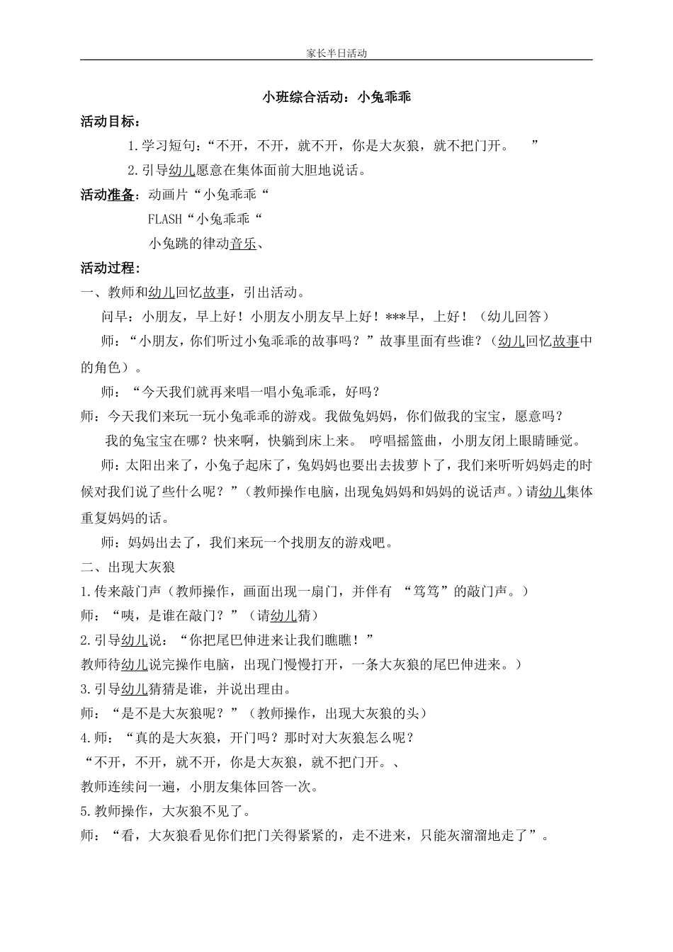 小班综合活动：小兔乖乖_第1页