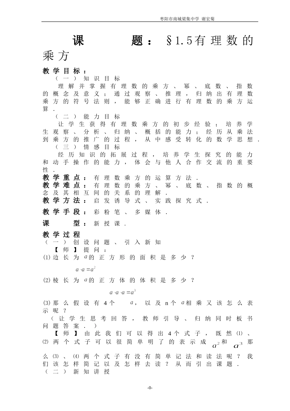 有理数的乘方教案Word_文档_第1页