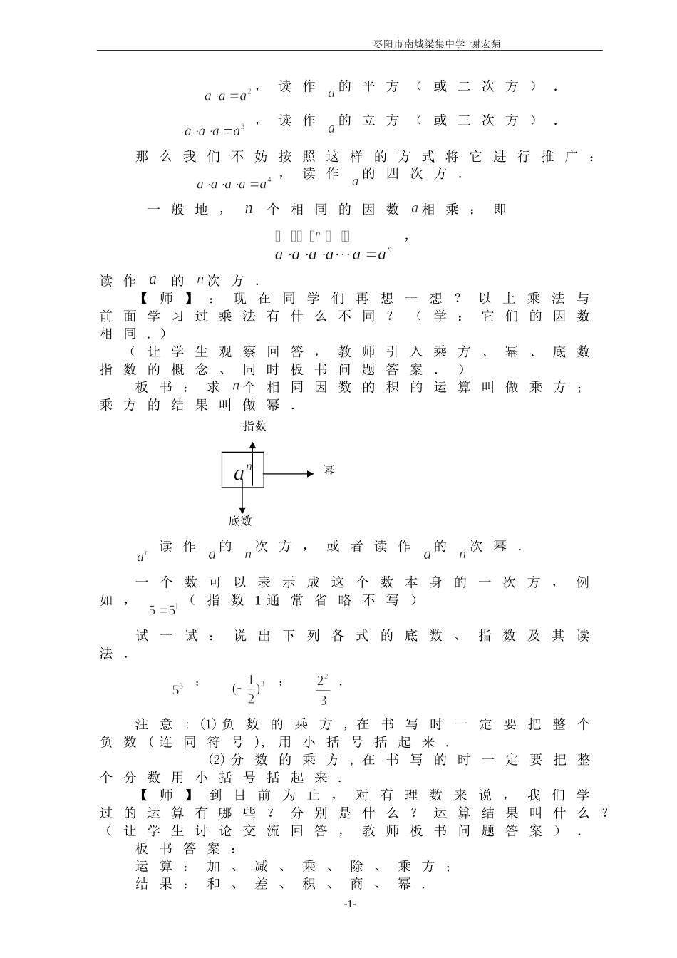 有理数的乘方教案Word_文档_第2页