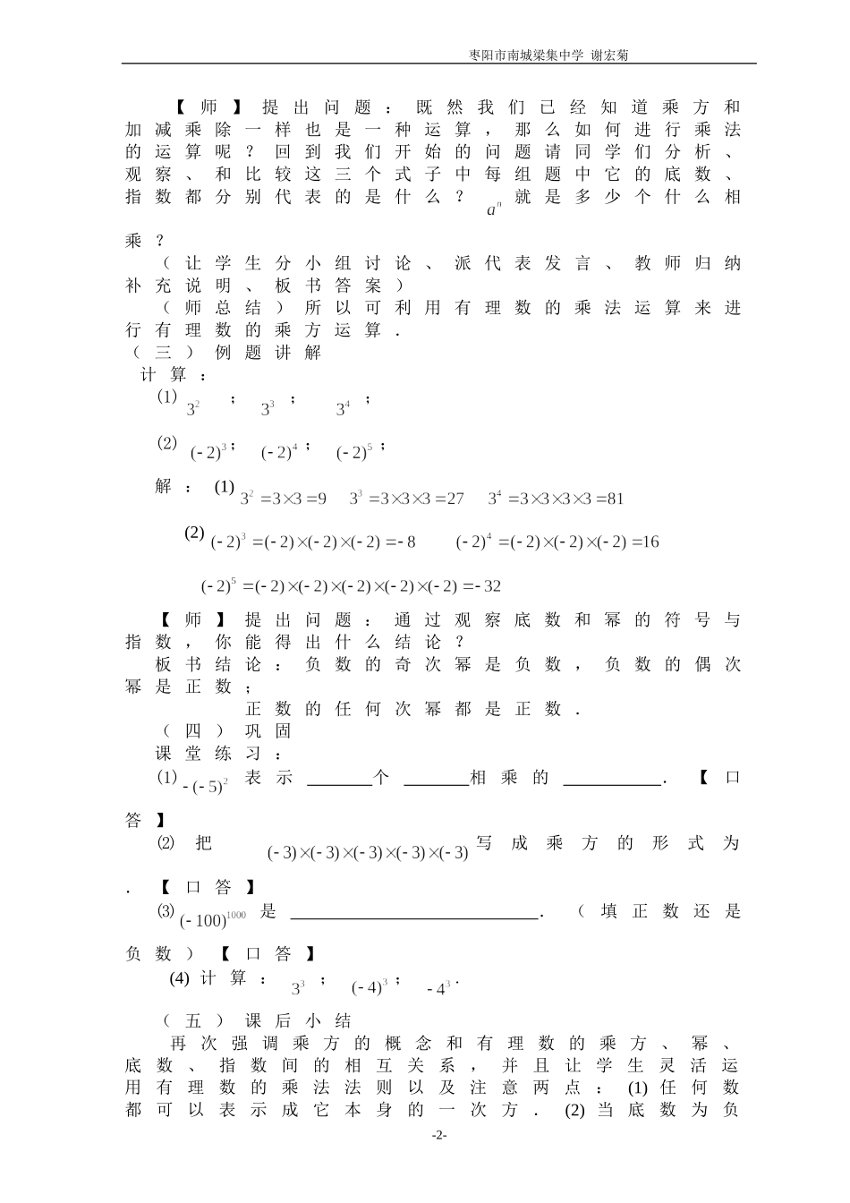 有理数的乘方教案Word_文档_第3页