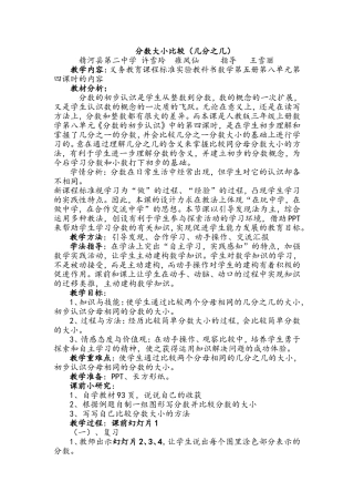 几分之几比大小教学设计