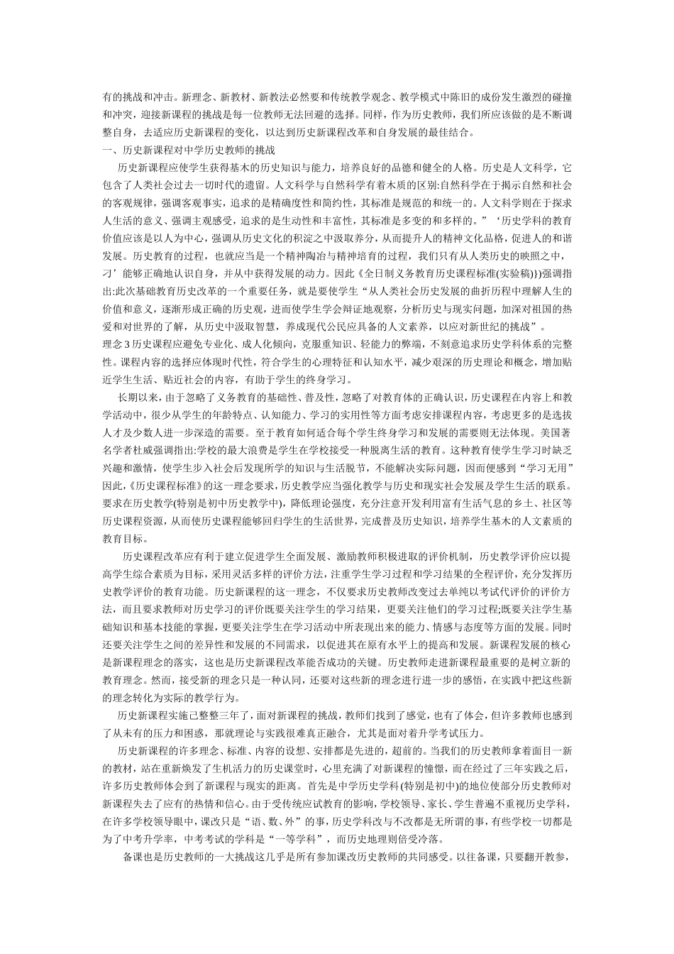 历史教师培训的必要性_第2页