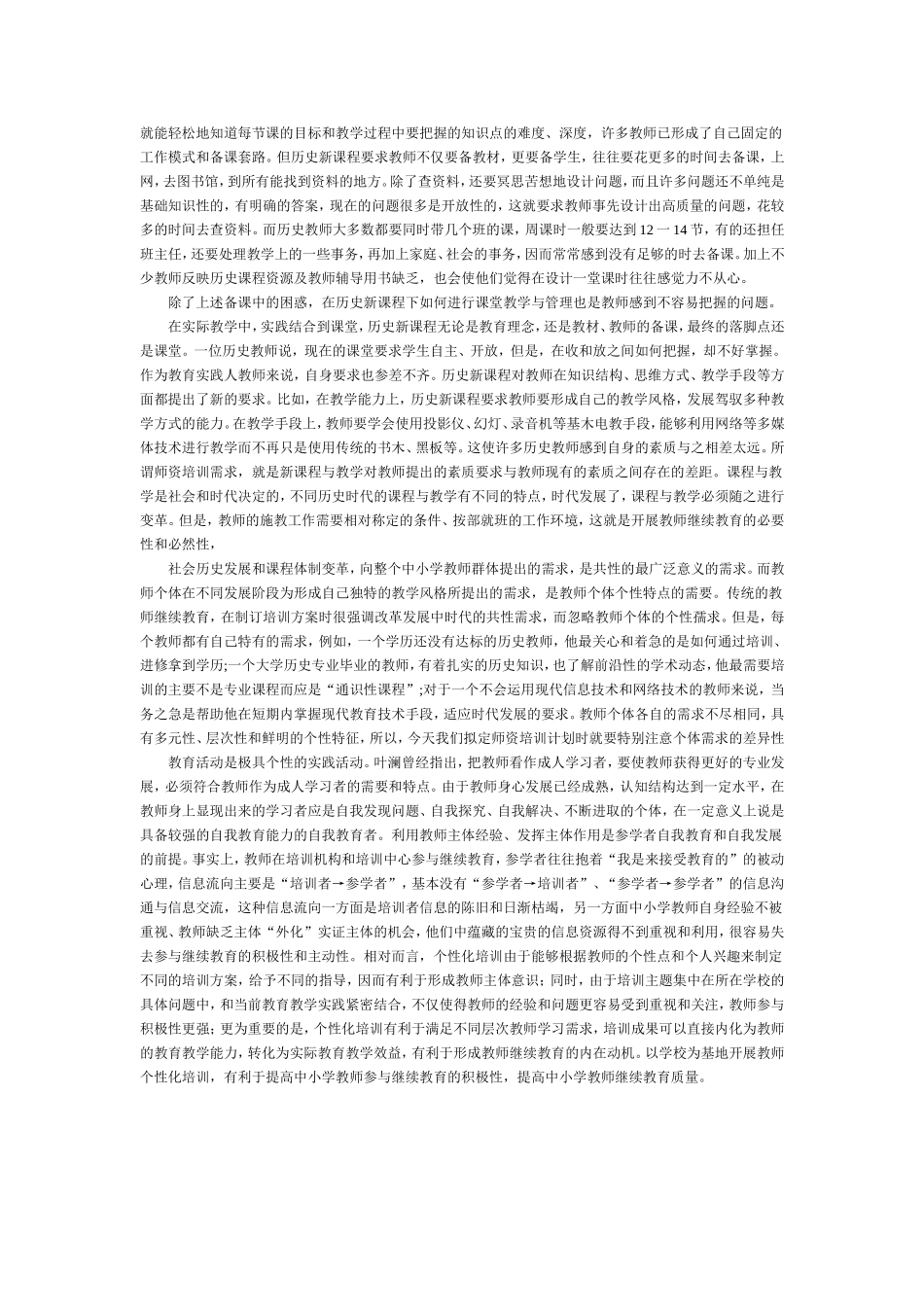 历史教师培训的必要性_第3页