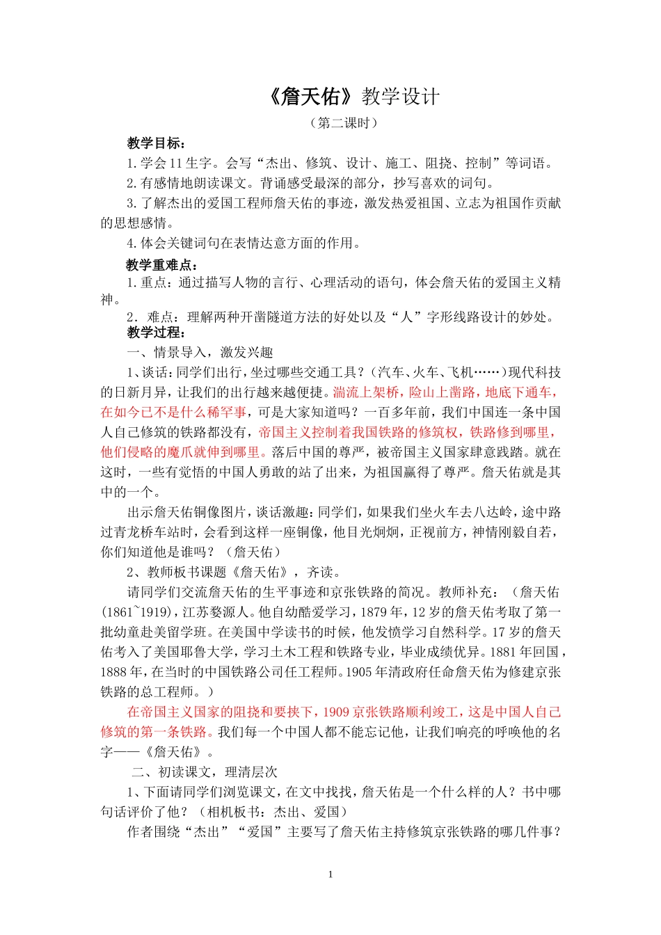 詹天佑（自用）_第1页