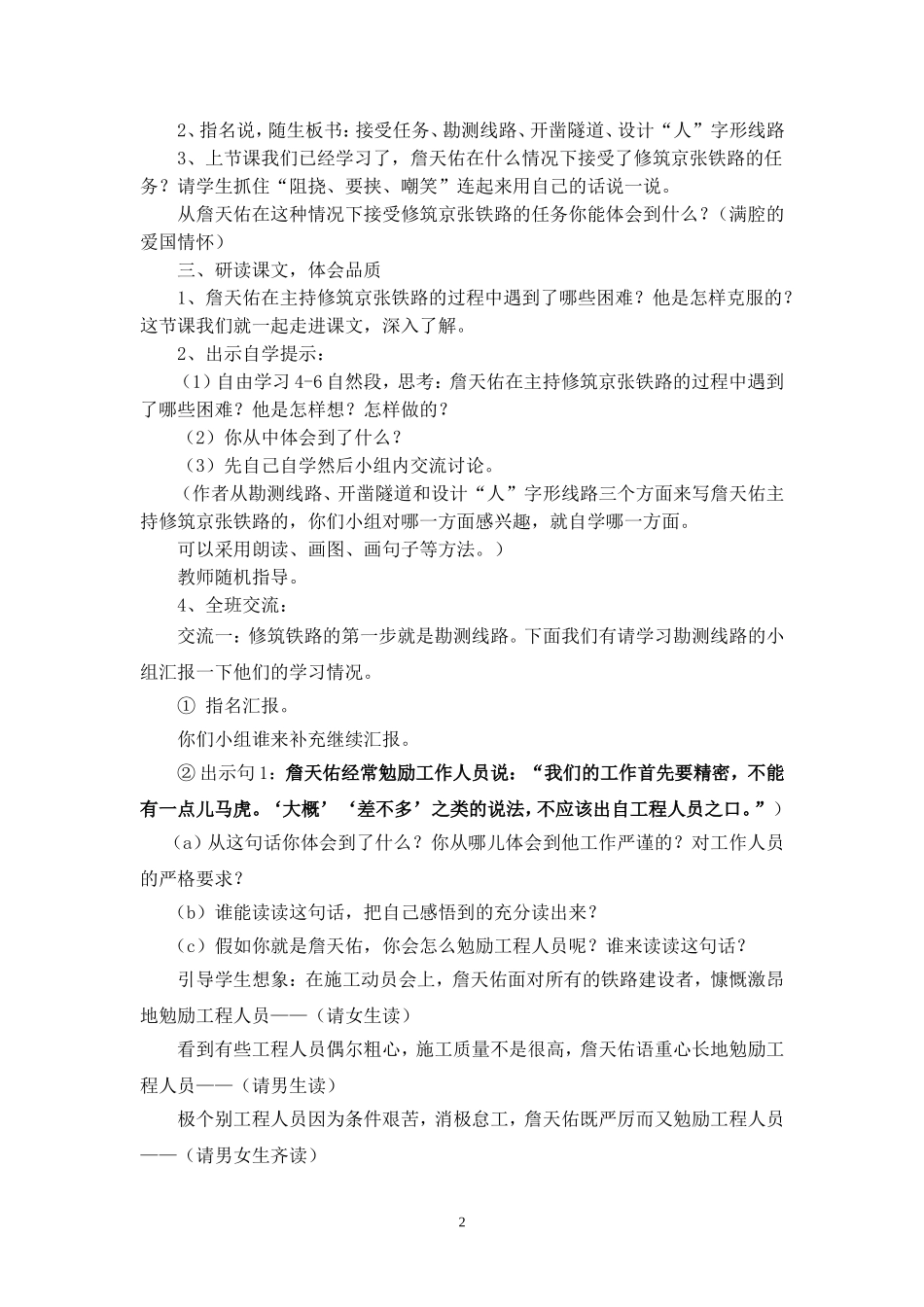 詹天佑（自用）_第2页