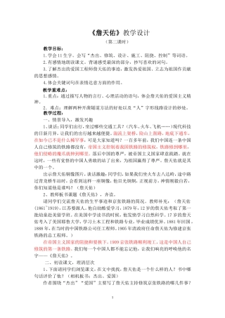 詹天佑（自用）